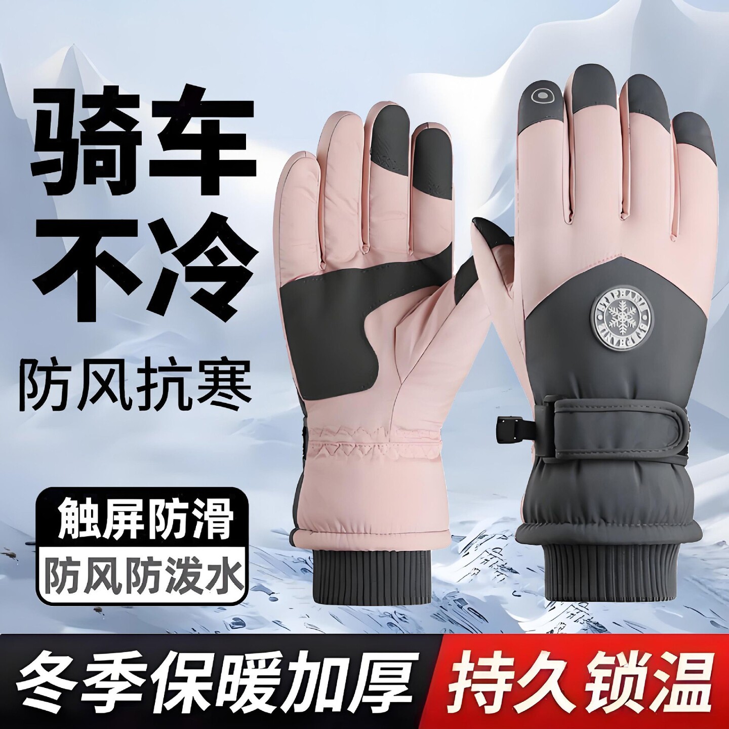 加绒保暖手套冬季滑雪骑行防风防水加厚触屏户外防滑手套防寒防雨