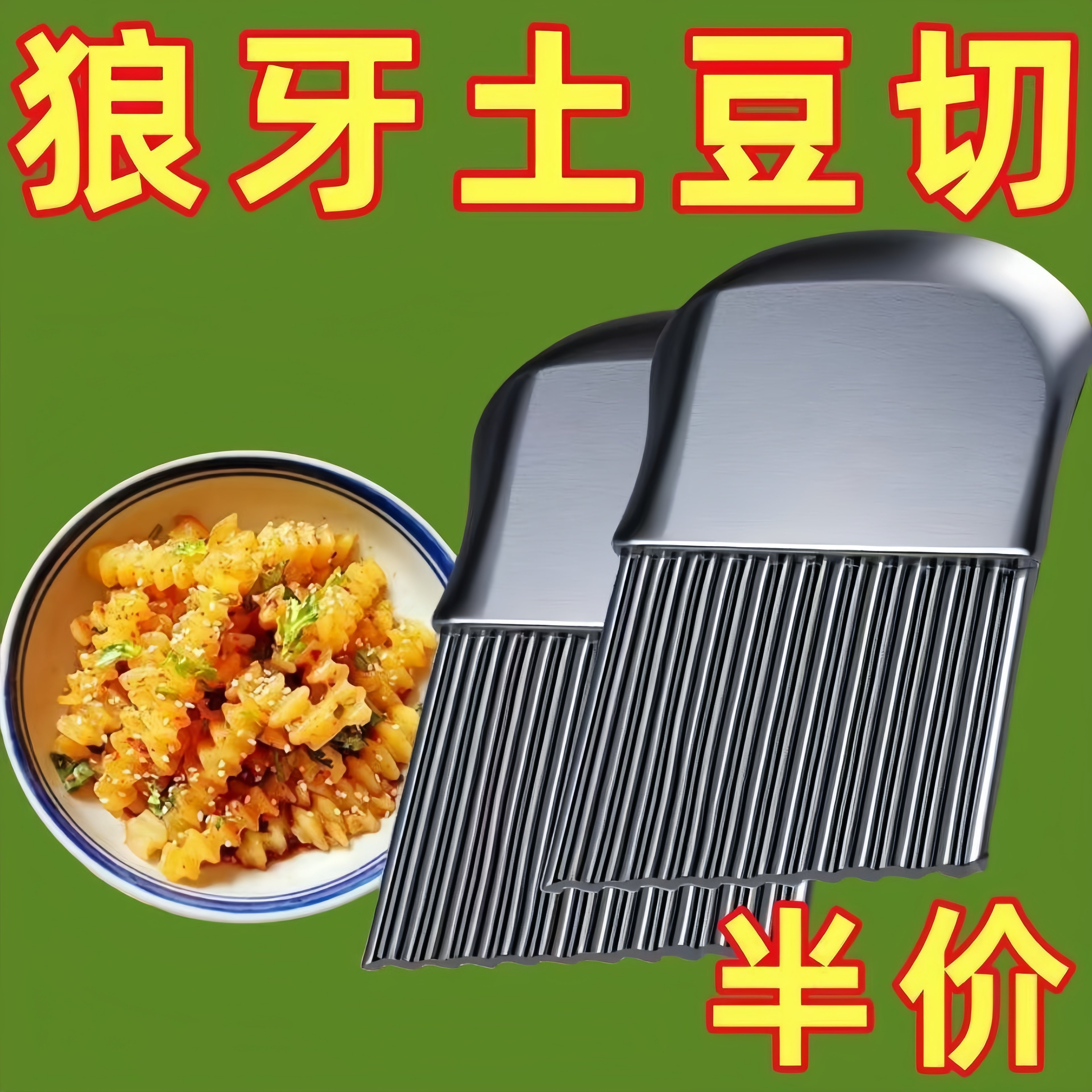 切土豆薯条厨房神器花式薄片洋芋家用波纹刀土豆刀狼牙土豆多功能,厨房/烹饪用具,削面刀,淘宝优惠券,粉丝福利购,淘宝优惠卷
