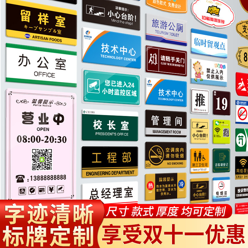 速发亚克力门牌指示标签标示标识牌广告uv印刷科室牌办公室标牌贴