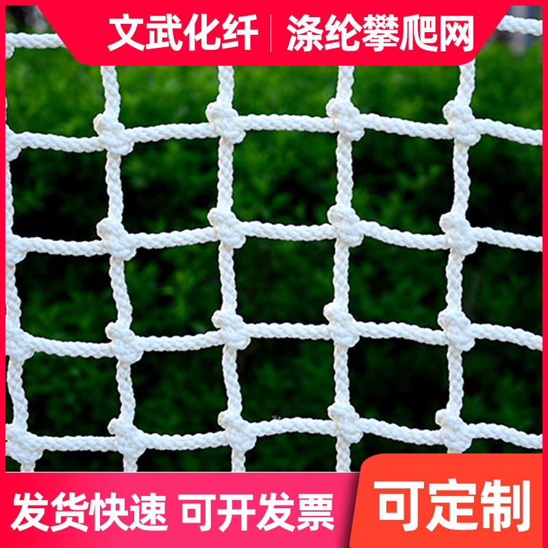 速发攀爬网 户外爬网儿童攀爬网绳攀岩幼儿园拓展训练网装饰网 涤