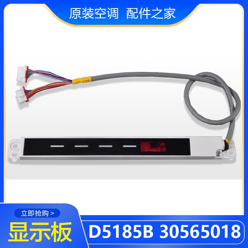 速发适用空调 显示条 D5185B 0565018 凉之源  遥控接收板