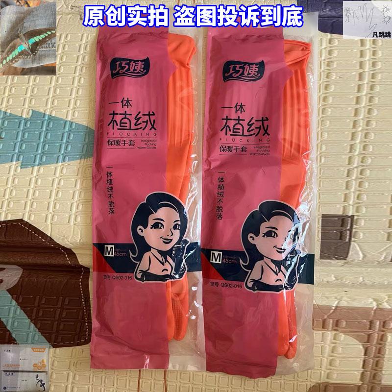 速发巧姨工业乳胶防寒钢丝洗碗胶皮橡胶首手套女家用厨房耐用型柔