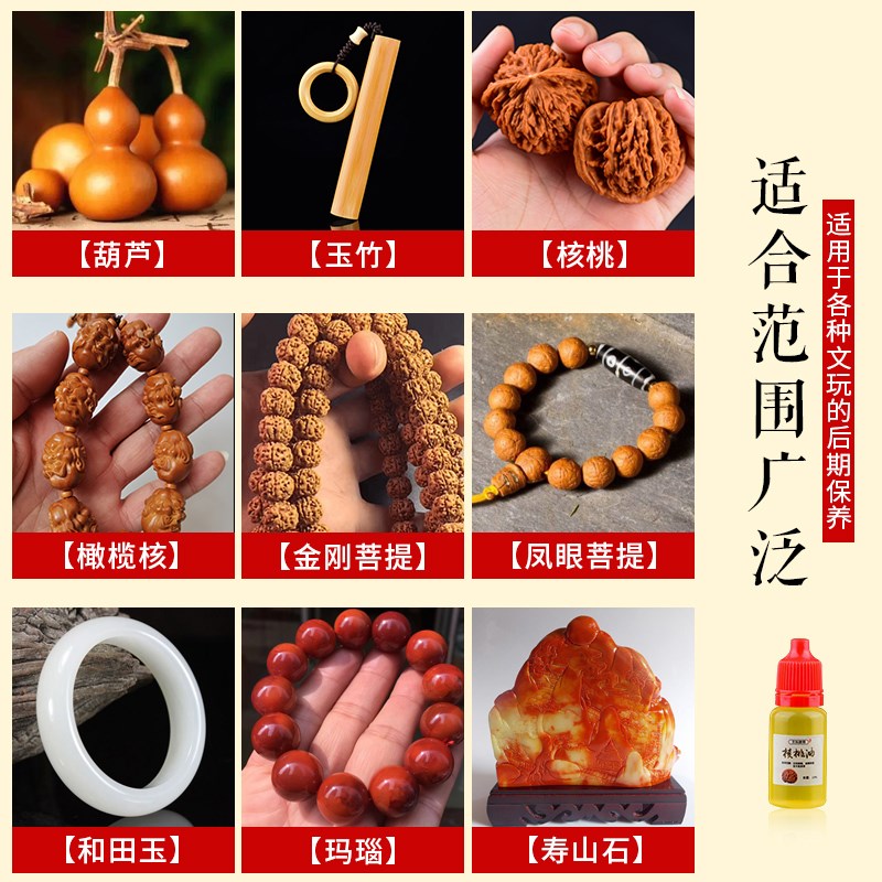 速发文玩核桃油白茶油玉石保养油上色橄榄油小瓶手串盘玩油玉竹油