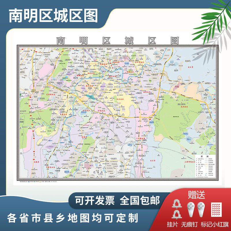 速发南明区城区图2025贵市市区新版电子挂图贴图