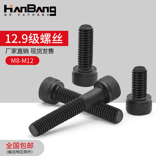速发12.级高强度内六角螺丝圆头加长全牙半牙圆柱头螺栓0mm8m1杆m