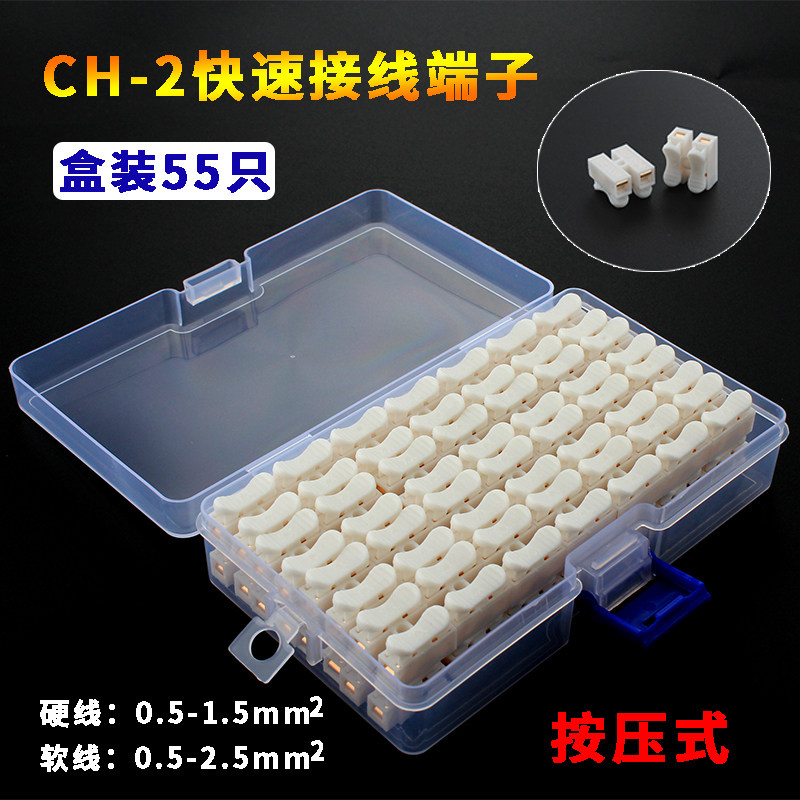 速发包邮按连式接线端子电线压接器快速接头二进二出CH-2纯铜