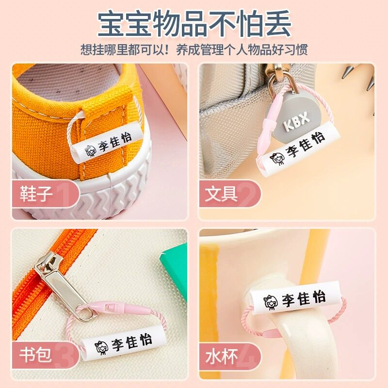 速发宝宝幼儿园用品挂坠小学生姓名字贴防水不掉色标记扣鞋子标签