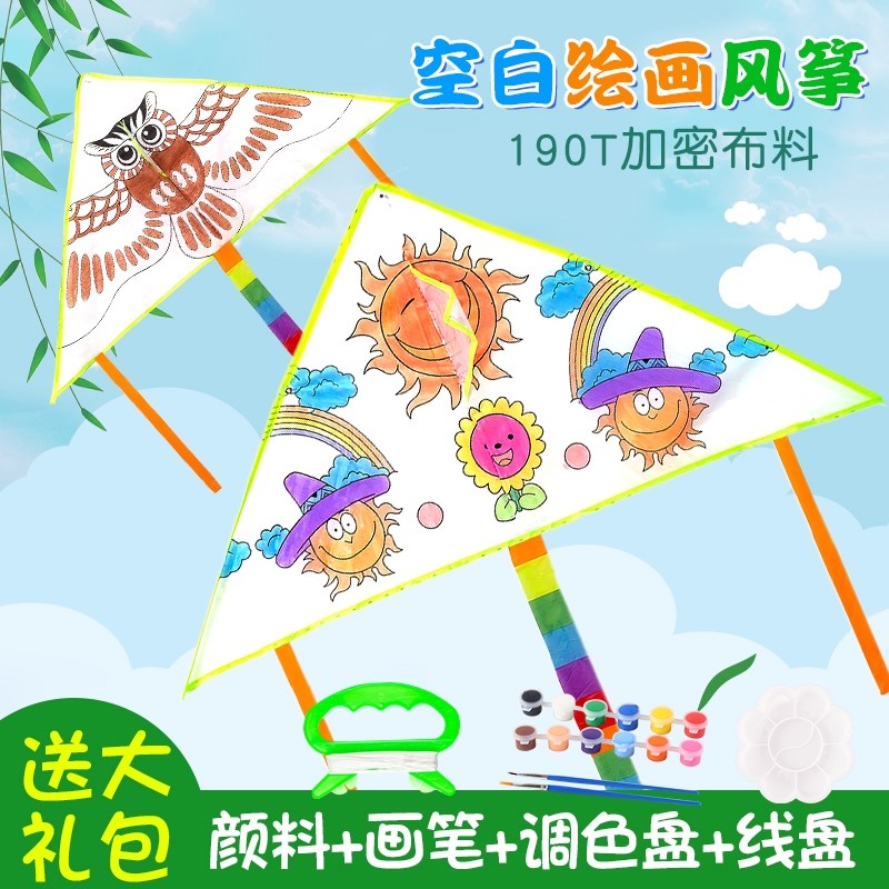 速发手工制作风筝材料包儿童自制半成品教学活动空白手绘画画涂鸦