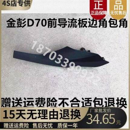 速发配金彭DS0/77/S板0电动汽车e配件通风盖板装饰板集雨板导流7