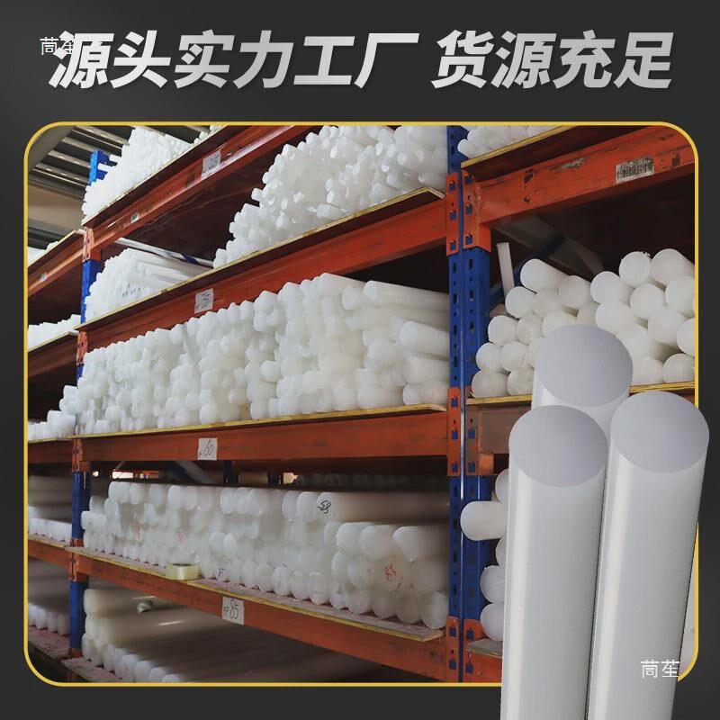 速发聚丙烯棒pp棒料白色实心圆柱尼龙塑料棒料耐磨棒材