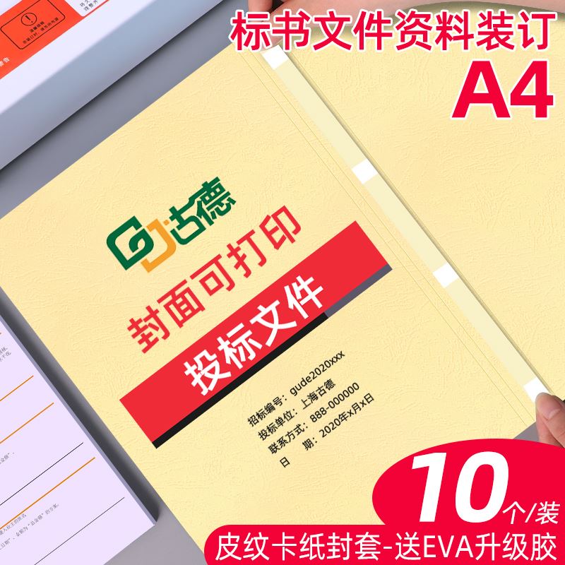 速发。德投标书纸质封套A4皮纹纸热熔封套可打印封面纸胶装机热熔