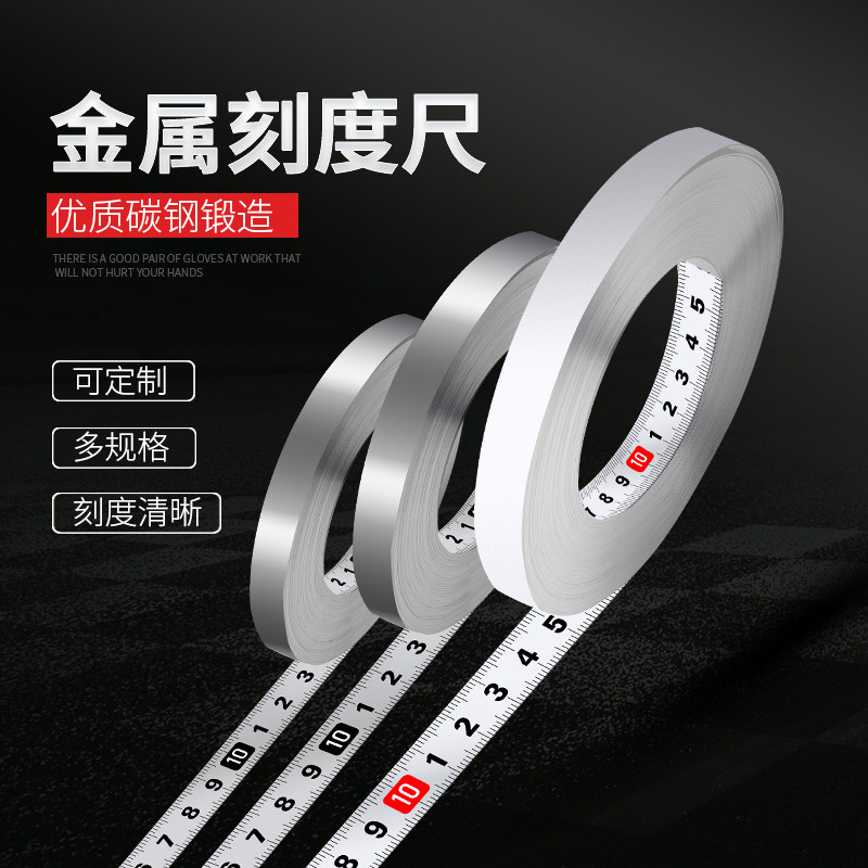 速发粘性标尺 自粘刻度尺条贴 带胶贴纸不锈钢金属可粘贴机械台锯