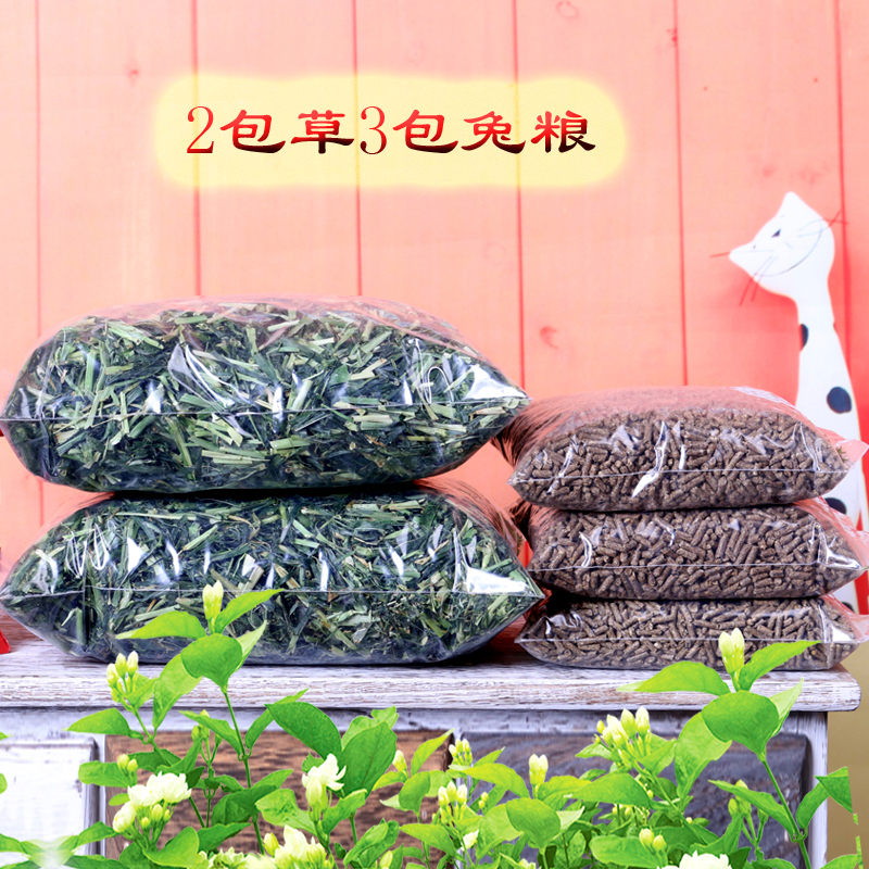 速发【兔兔食物套餐】 400克大麦草  兔兔主粮三斤 多省