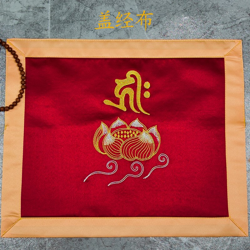 速发佛具用品经盖布盖经帕寺院法会活动刺绣用品经书盖帕苏绣