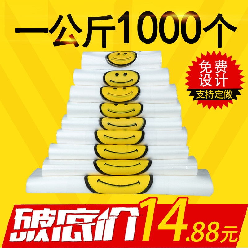 速发透明笑脸塑料袋子超市便提加包打厚购物水果方手logo