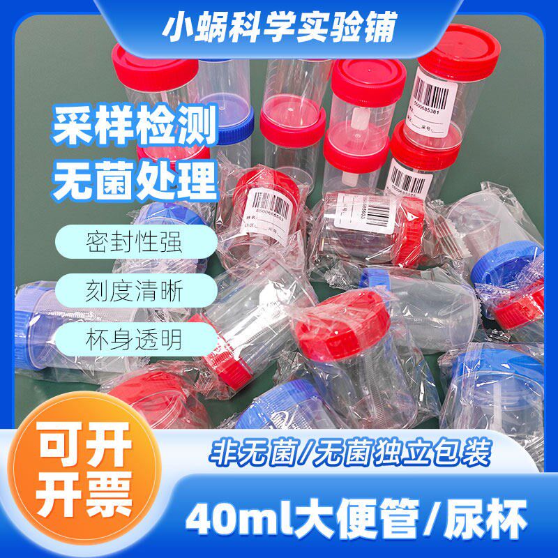 速发40无菌大便杯一次性无菌采样杯粪便采样管尿杯痰杯化验杯大便