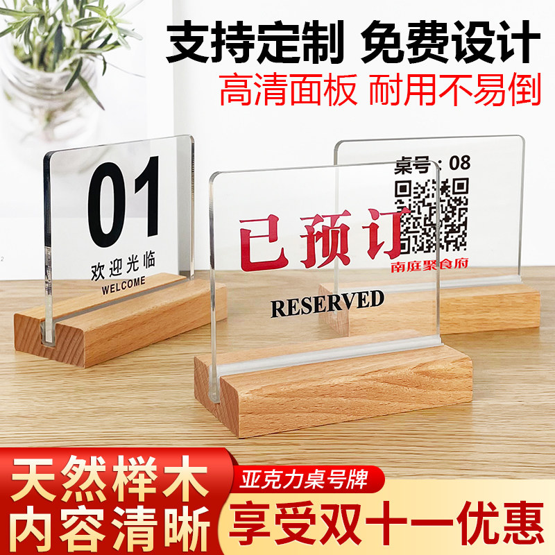 速发亚克力桌号牌立式台卡桌牌号扫码点餐牌数字号码牌立牌座位牌