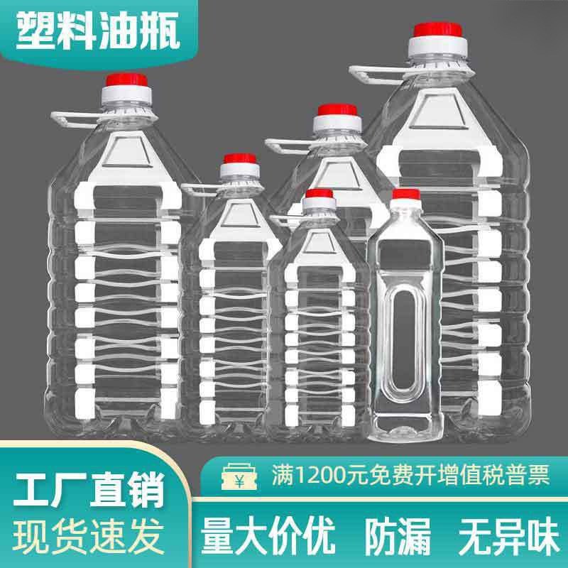 速发装透明一次性塑料食用桶桶斤空瓶油包密封油瓶花生油酒油酒壶