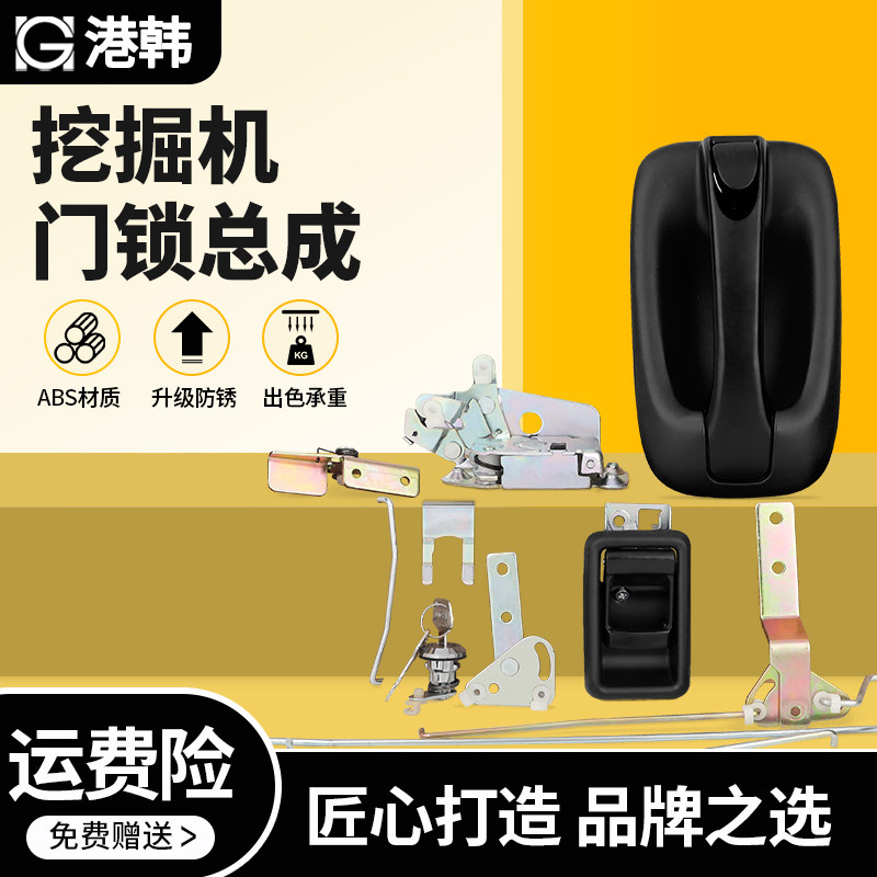 速发挖掘机配件住友SH120/20驾/0手A1/A2/A 0驶室门锁总成内外拉0