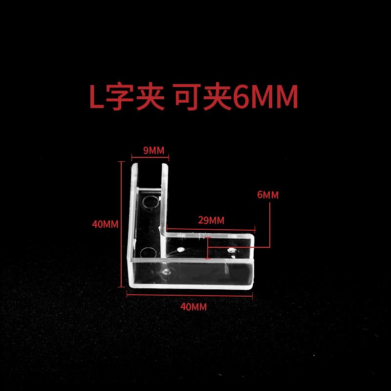 速发6毫米8mm玻璃固定夹子透明塑料柜鱼缸直角护角十字卡槽屏风板