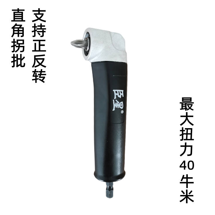 速发超手强力直角转弯螺丝刀短批扳拐电钻直角拐弯电动转角器拐角