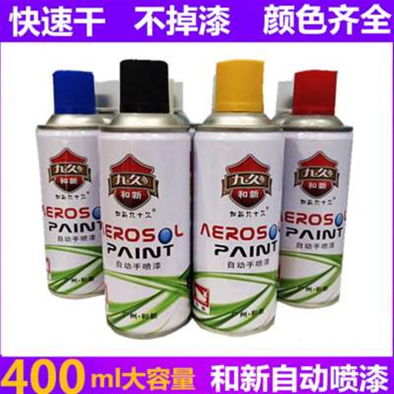 速发新款和新九十久自喷漆手摇喷漆防锈漆汽车用修复家具木器漆塑