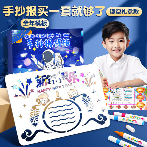 速发小学生手抄报模板大全2024春节龙年镂空绘画模板8k儿童画画神