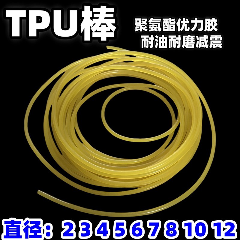速发pu棒tpu圆棒胶棒聚氨酯棒实心棒牛津棒2 4 5 6 7 8 10 12mm