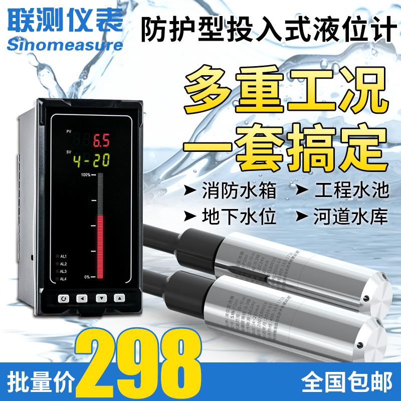 速发联测投入式液位计SI-P260传感器水位探头显示静压控制液位变
