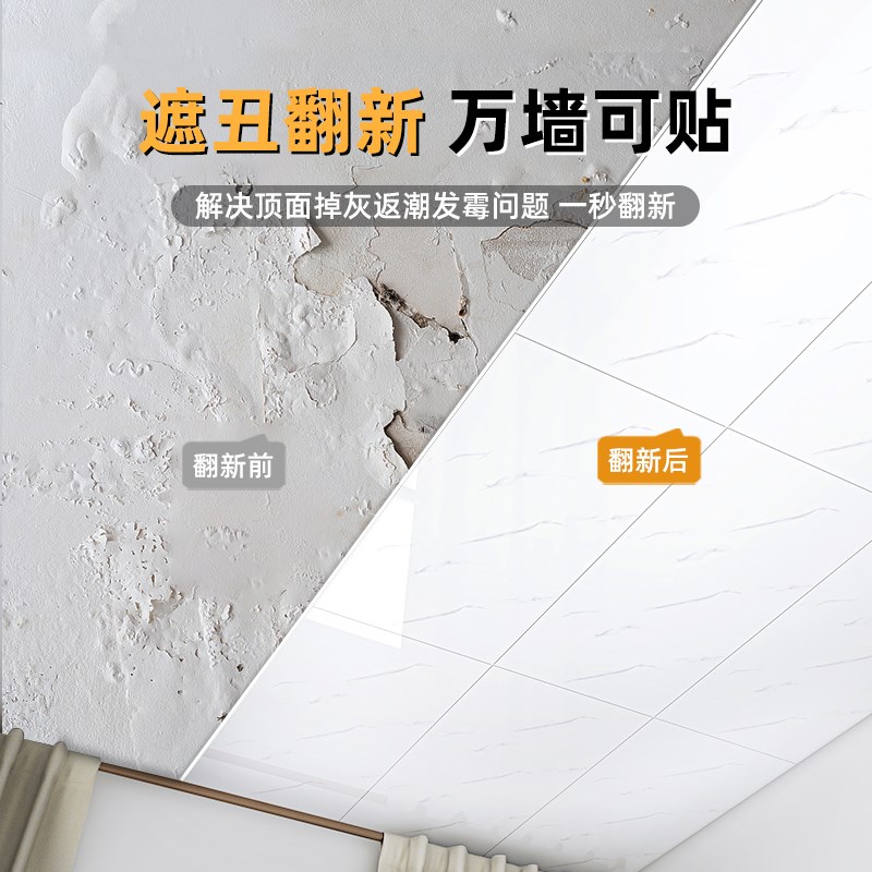 现货速发天花板贴纸吊顶自装墙贴屋顶装饰遮丑墙纸自粘防水防潮室