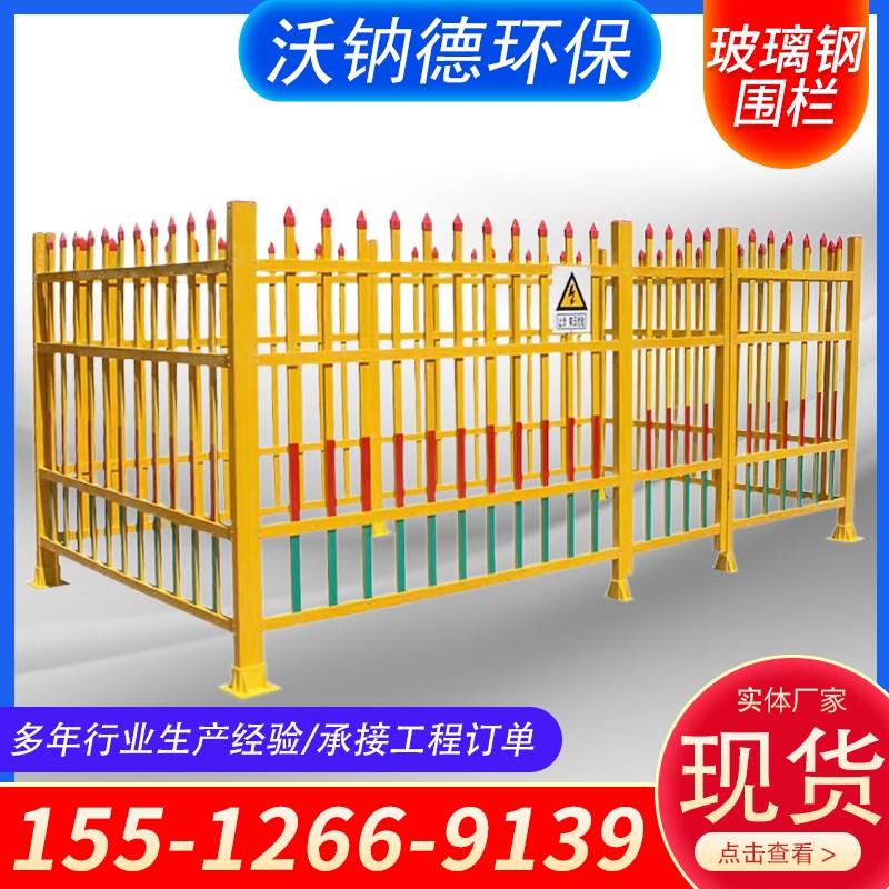 现货速发玻璃钢围栏电力警示施工围栏隔离安全防护护栏变压器护栏