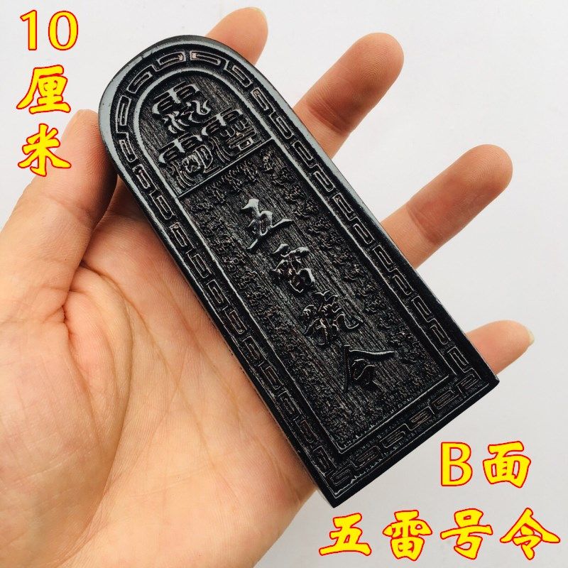 现货速发道家用品法器道士令牌 总召灵五雷号令令牌 五雷令小号仿