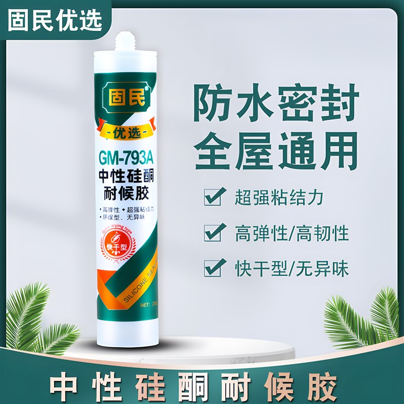 速发7中性硅酮耐候胶厨卫防水防霉密封胶白瓷胶透明黑色玻璃