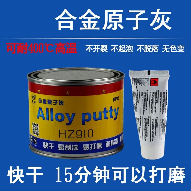 速发合金原子灰耐高温400度腻子粉汽车钣金静电喷塑粉导电膏铁艺2