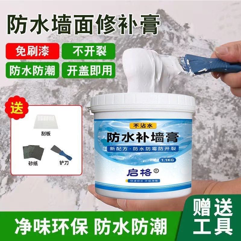 速发补墙膏防墙面水霉补洞裂纹白色腻子家用室内外墙翻新粉刷墙涂
