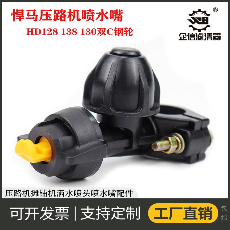 速发压路机HD18水128 10喷 嘴钢轮洒水喷头 徐工 机铺摊配件