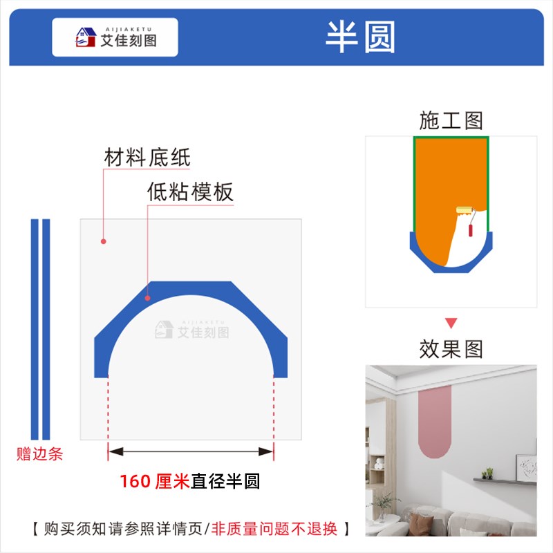 速发乳胶漆刷漆贴纸拱门半圆弧形造型模板几何背景墙图案拼色墙面
