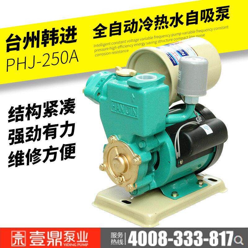 速发韩进水泵PHJ1100A增压泵全自动家用管道太能热水自来水自吸泵