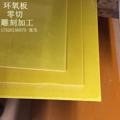 速发绝缘材料电木板环氧板玻纤板胶木板隔热耐高温雕刻加工整张零