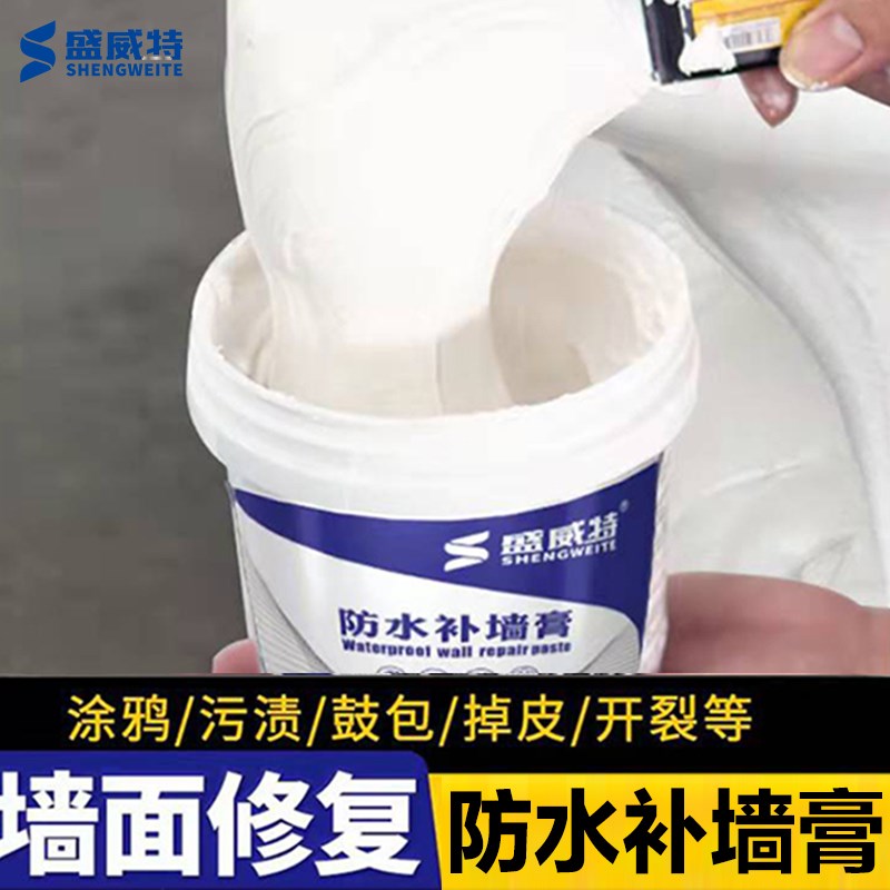 速发防水补墙膏墙面修补白色净味防霉反碱脱落掉皮墙体修复腻子膏