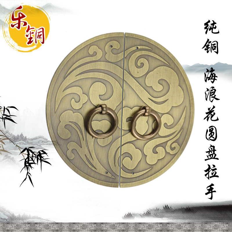 速发海浪花圆盘拉手门环 中式仿古明清家具铜配件衣柜门把手橱柜