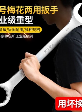 速发呆梅扳手大手格开口呆4规双头大号防身扳手41/扳6/50梅开两用