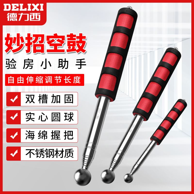 速发加力西空鼓锤验鼓工具套装德厚加粗伸缩专业验收敲瓷砖空房检