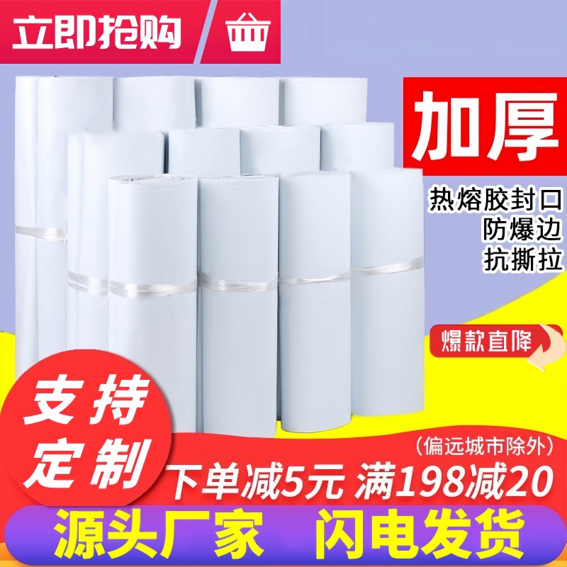速发快递袋袋白色物流快递打包防水快乳递塑料包装淘宝服装袋子