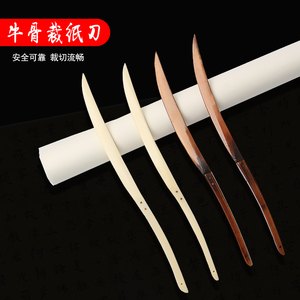 速发牛骨裁木刀湘妃檀黑竹木实纸小号切纸刀拆信刀便携宣纸裁纸刀