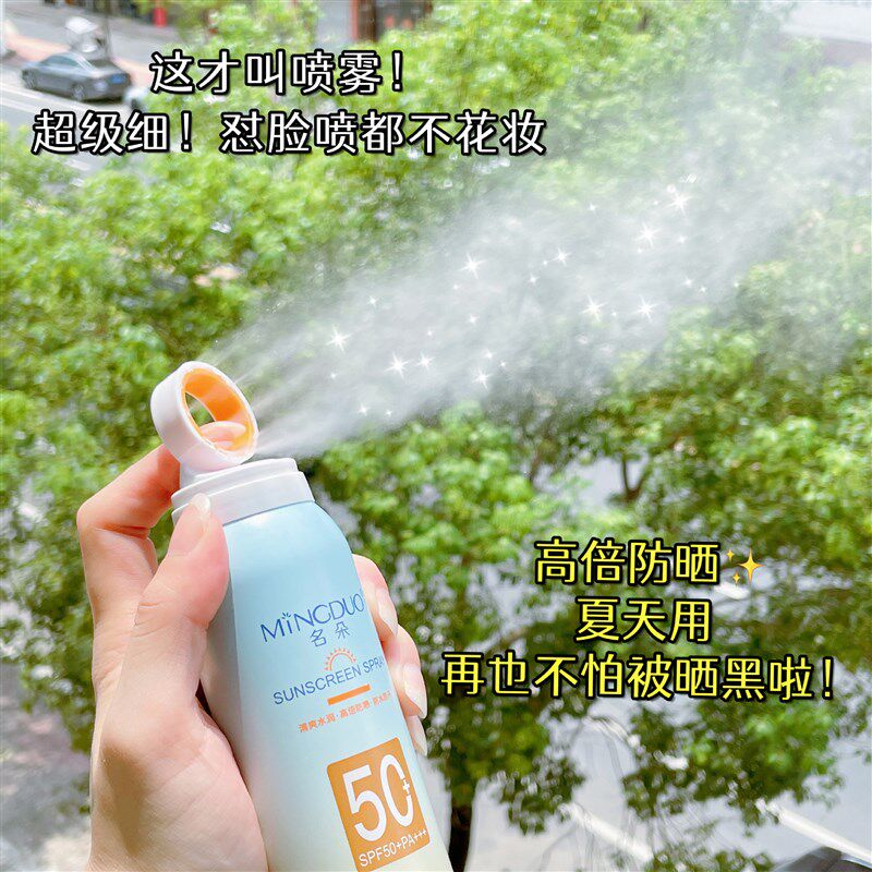 速发军训神器住校生用品好物高中生大一新生住宿防晒喷雾大学生