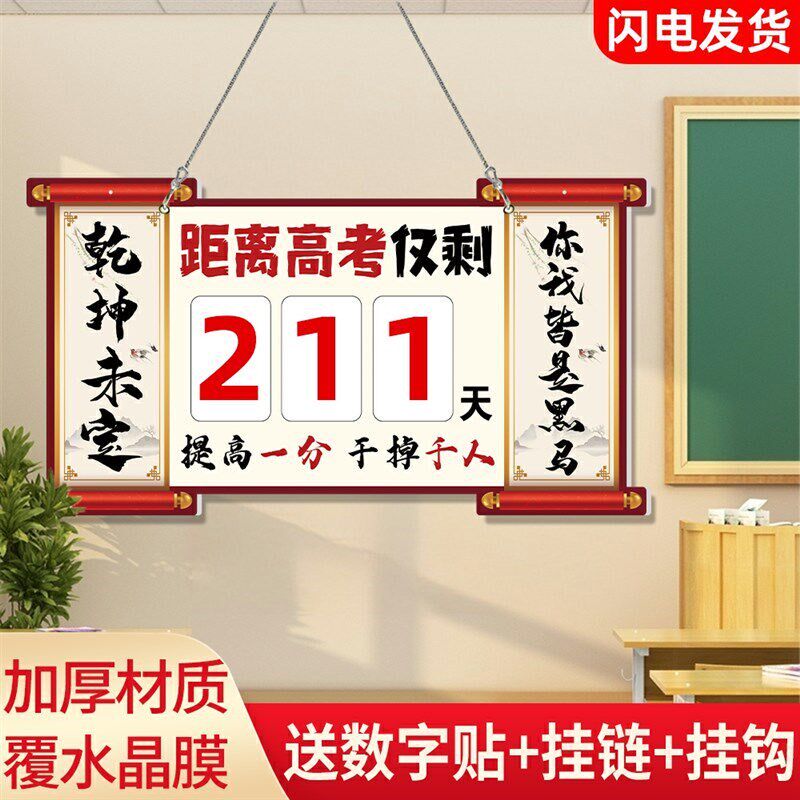 速发高考倒计时提醒牌2025教室励志日历距离中考200天提示牌墙贴