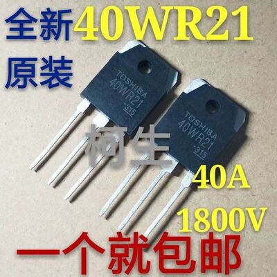 速发新品全新 40WP21  40A1800V  -R  电磁炉管GBT功率I现货