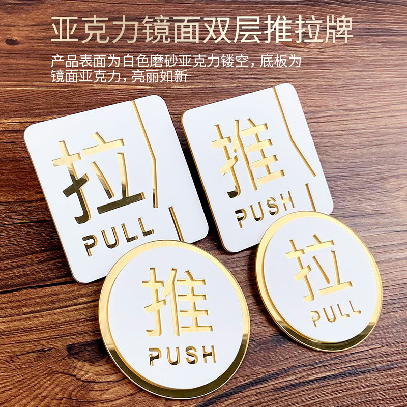 速发亚克力推拉提示牌酒店宾馆玻璃门推拉门贴标识牌创意镜面金推