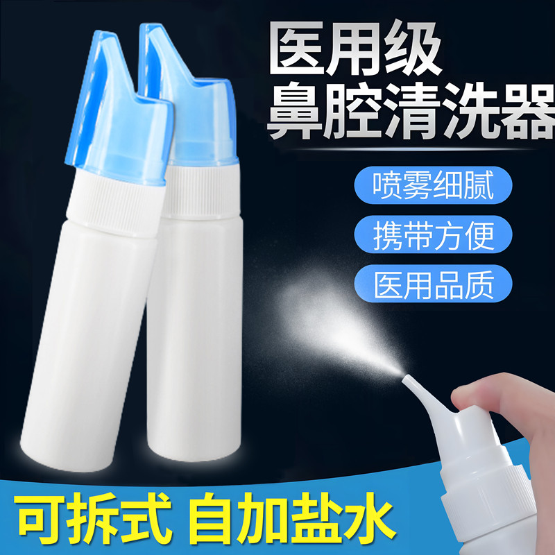 速发喷鼻瓶鼻腔喷雾器小喷瓶盐水分装空瓶鼻炎婴幼儿童冲洗鼻子可